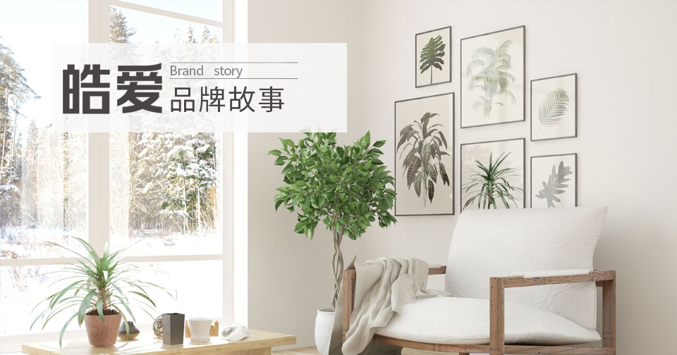 品牌故事
